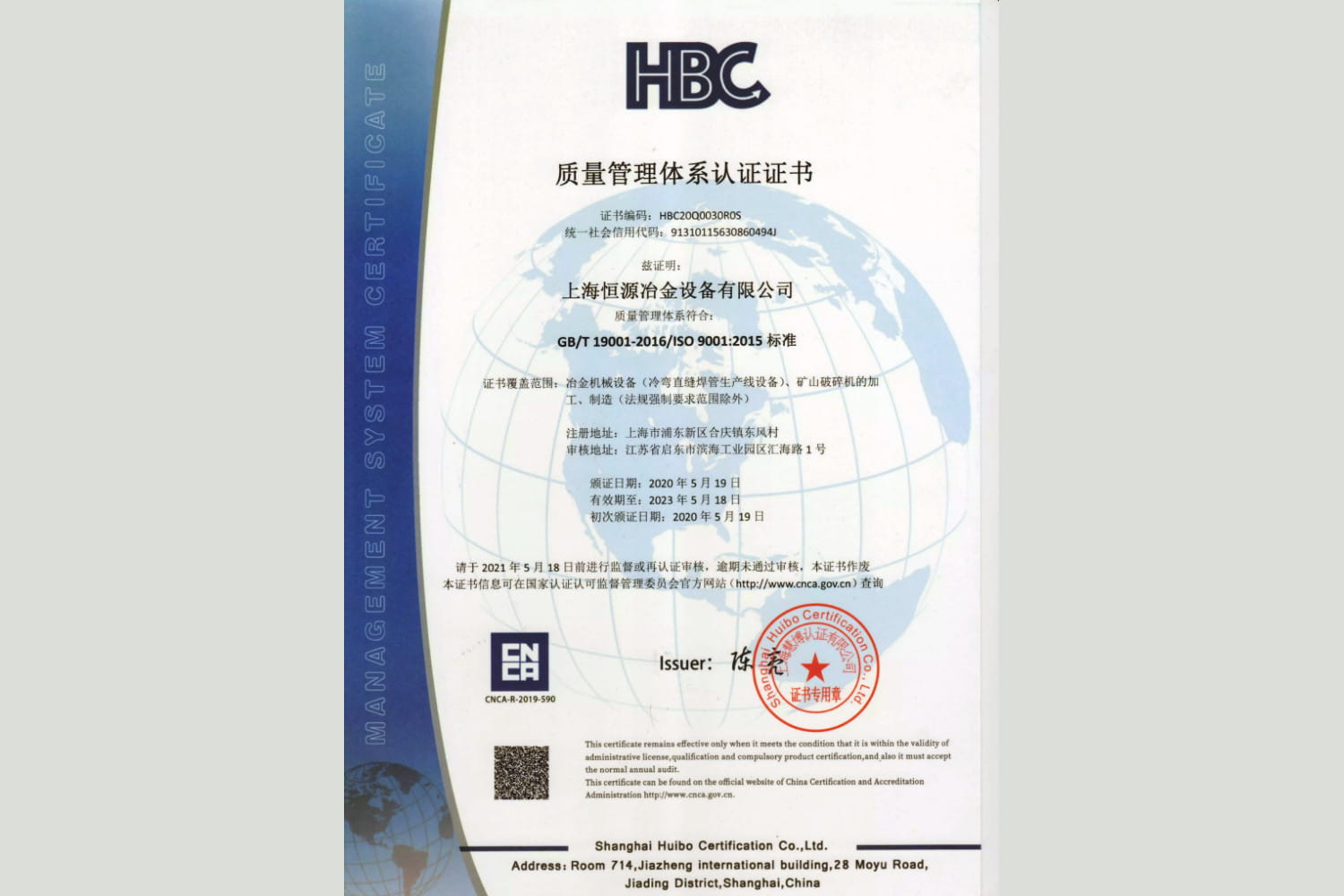  ISO9001:2015質量體系認證證書